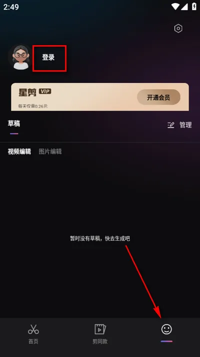 星剪2026官方最新版本 星剪2026官方最新版本