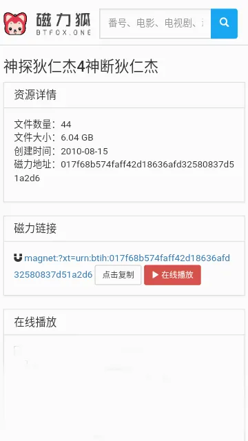 磁力狐(磁力资源下载器) 磁力狐(磁力资源下载器)