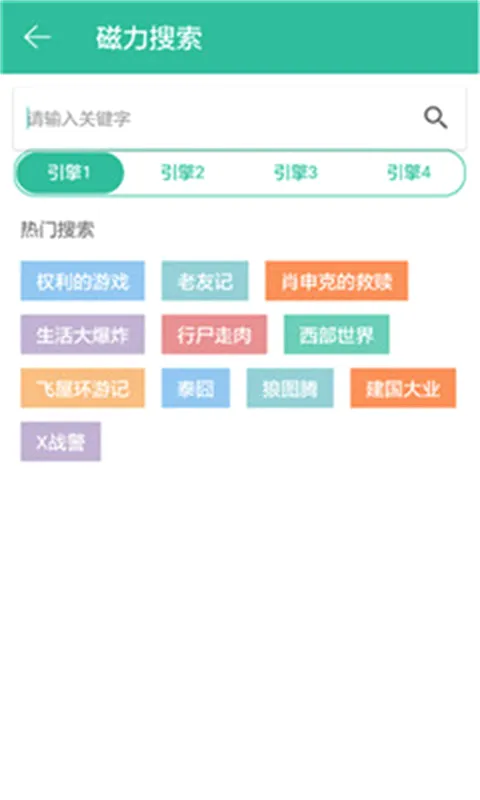 磁力狐(磁力资源下载器) 磁力狐(磁力资源下载器)