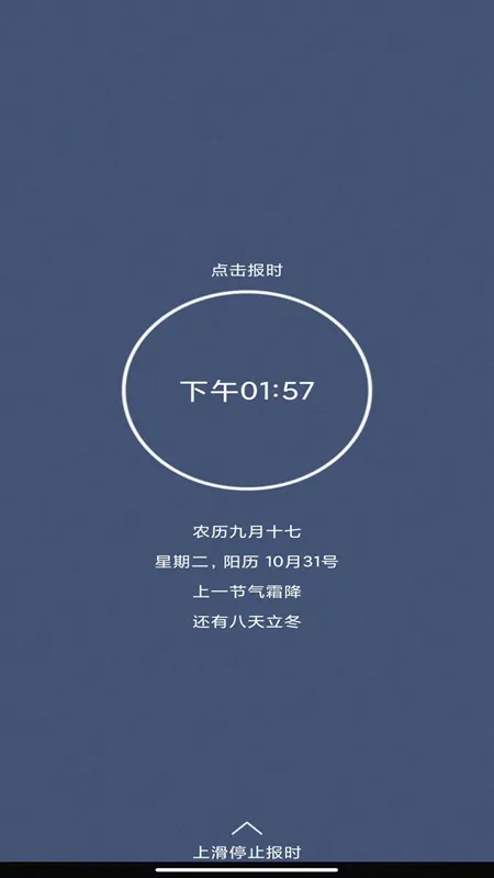 ��ʱ����(������������)v11.0.1 ��׿���ͼ1