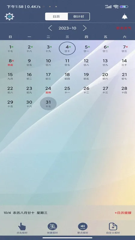 定时闹钟(闹铃提醒软件) 定时闹钟(闹铃提醒软件)