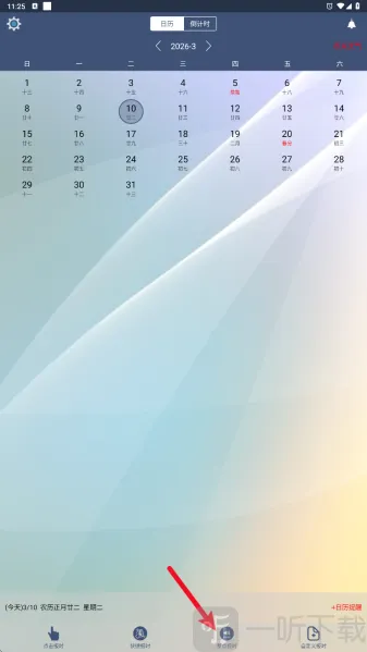 定时闹钟
