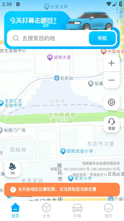 GS����ʵ������(��ͼ����app)v1.0.6 �ٷ������ͼ2