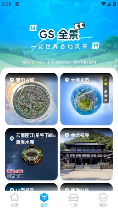 GS����ʵ������(��ͼ����app)v1.0.6 �ٷ������ͼ3