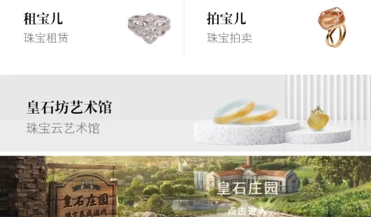 皇石坊(珠宝换戴平台) 皇石坊(珠宝换戴平台)