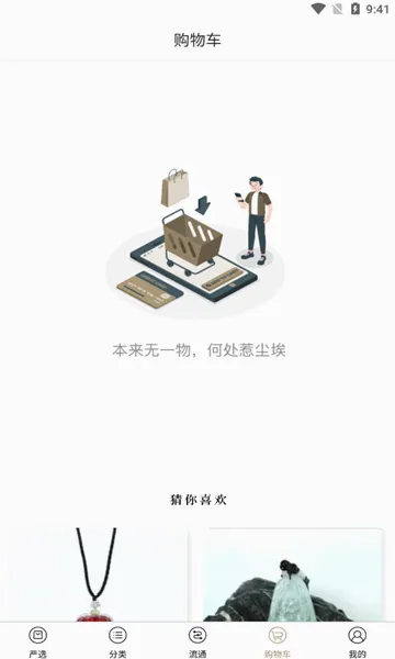 ��ʯ��(�鱦����ƽ̨)v5.2.6 ��Ѱ��ͼ3