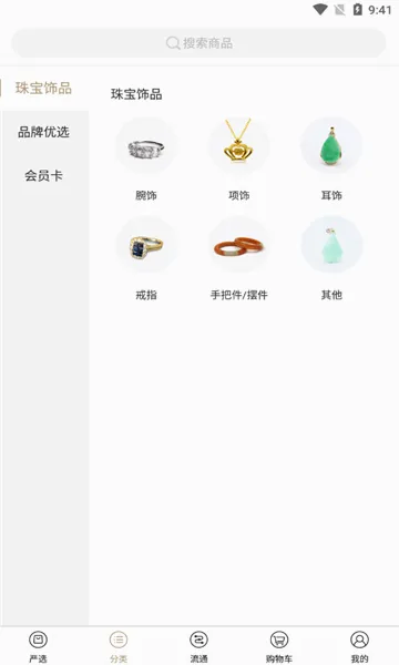 ��ʯ��(�鱦����ƽ̨)v5.2.6 ��Ѱ��ͼ2