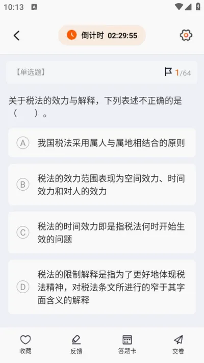 税务师悠悠题库(税务师刷题app) 税务师悠悠题库(税务师刷题app)