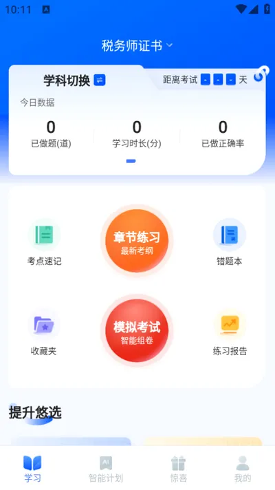˰��ʦ�������(˰��ʦˢ��app)v1.9.0 ��Ѱ��ͼ0