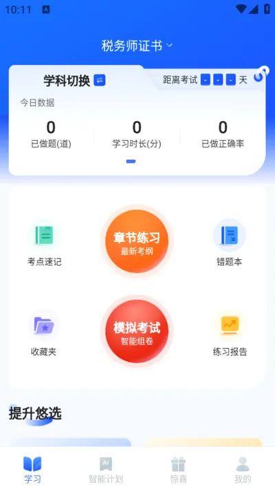 税务师悠悠题库(税务师刷题app) 税务师悠悠题库(税务师刷题app)