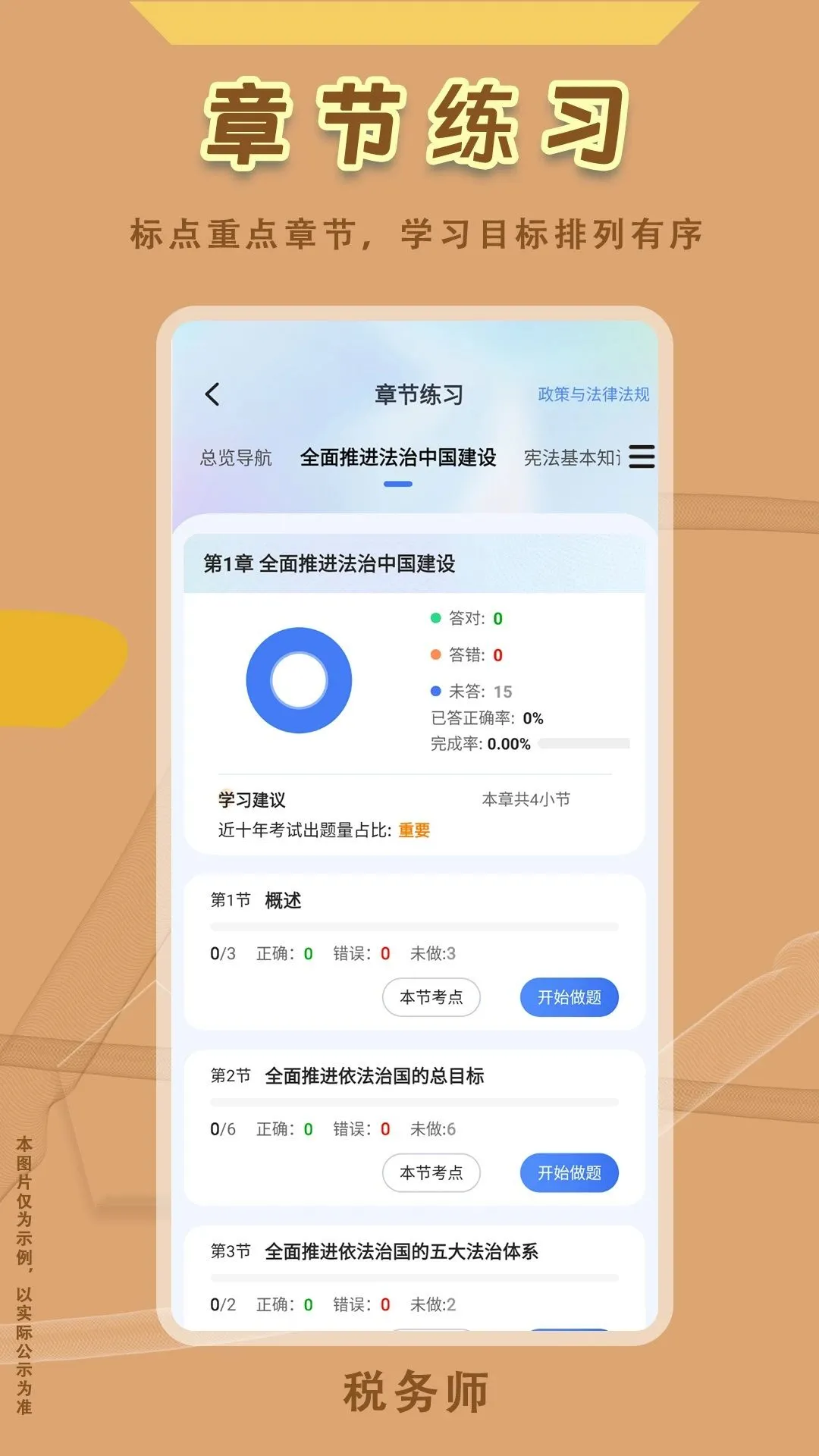 ˰��ʦ�������(˰��ʦˢ��app)v1.9.0 ��Ѱ��ͼ3