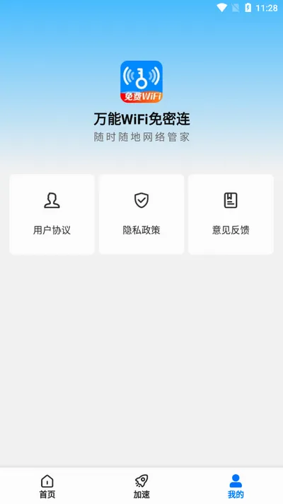 ����WiFi������2026���°汾v1.0.2.1001 ��׿���ͼ0