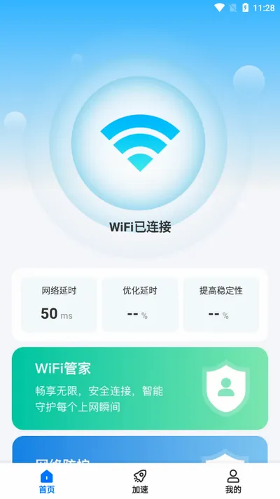 ����WiFi������2026���°汾v1.0.2.1001 ��׿���ͼ1
