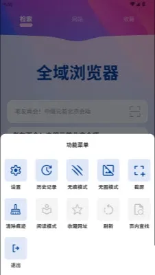 全域浏览器最新手机版 全域浏览器最新手机版