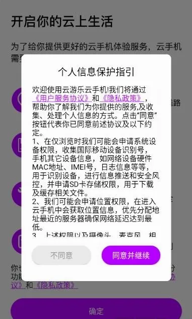 云游乐云手机2026最新版本 云游乐云手机2026最新版本