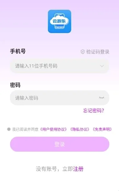 云游乐云手机2026最新版本 云游乐云手机2026最新版本