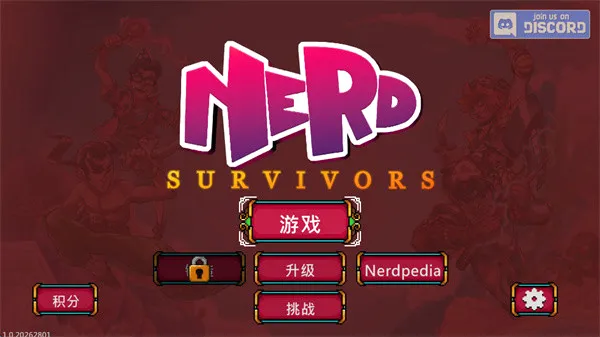 书呆子幸存者(像素风生存游戏) 书呆子幸存者(像素风生存游戏)