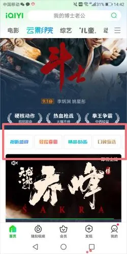 爱奇艺HD安卓版手机版 爱奇艺HD安卓版手机版