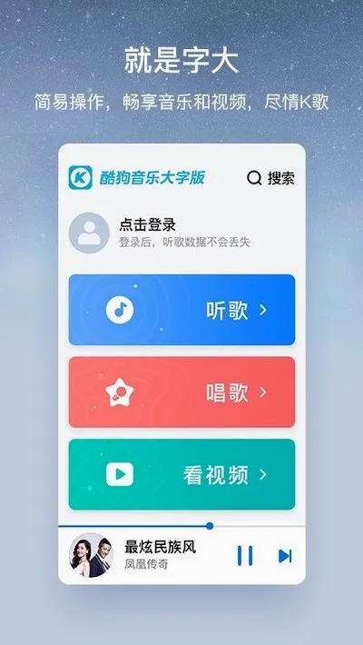 酷狗大字版安卓版手机版 酷狗大字版安卓版手机版