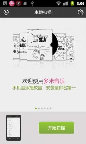 多米音乐(音乐播放软件) 多米音乐(音乐播放软件)