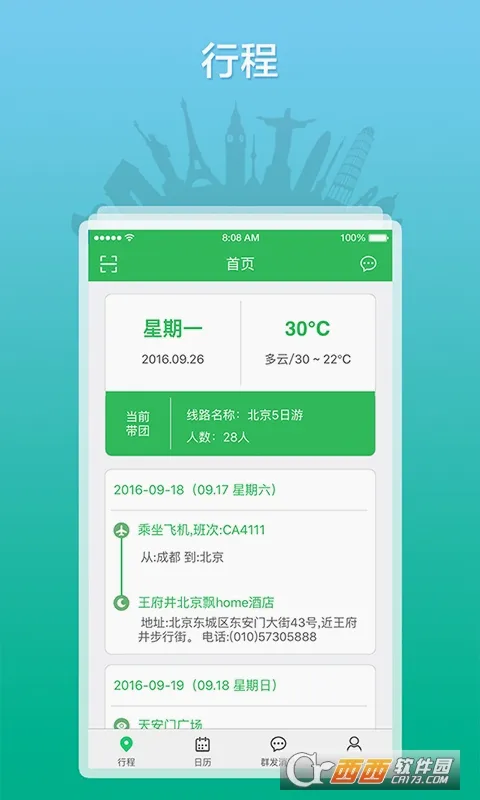 全国导游之家(导游服务软件) 全国导游之家(导游服务软件)