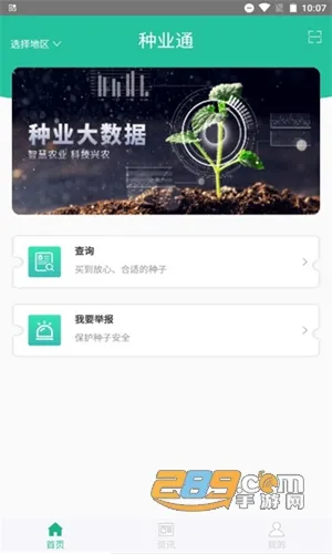 种业通2026官方最新版本 种业通2026官方最新版本