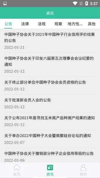 种业通2026官方最新版本 种业通2026官方最新版本