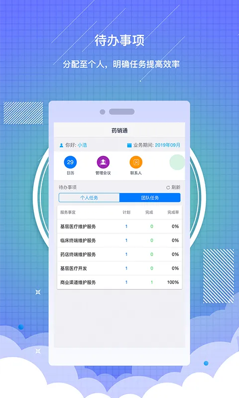 药销通安卓版手机版 药销通安卓版手机版