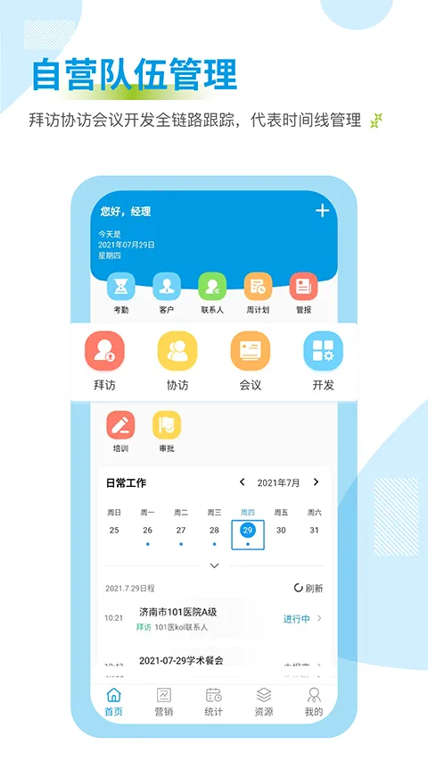 药销通安卓版手机版 药销通安卓版手机版