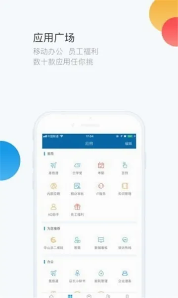 华通(华住员工办公app) 华通(华住员工办公app)