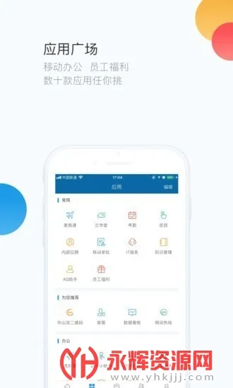 ��ͨ(��סԱ���칫app)v7.15.11 �ٷ������ͼ2