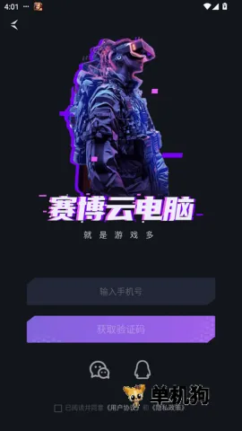 赛博云电脑(手机畅玩端游) 赛博云电脑(手机畅玩端游)