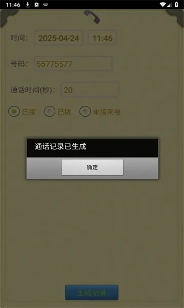 ͨ����¼������(����ͨ�����ɹ���)v1.2.5 ��Ѱ��ͼ3