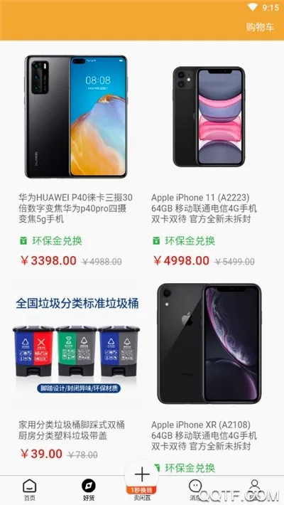 �ٻ���(�������ƽ̨)v4.0.3 ��׿���ͼ2