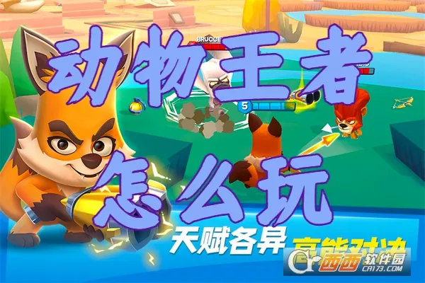 Zooba动物王者国际服(动物竞技手游) Zooba动物王者国际服(动物竞技手游)