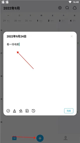 日历清单安卓版手机版 日历清单安卓版手机版