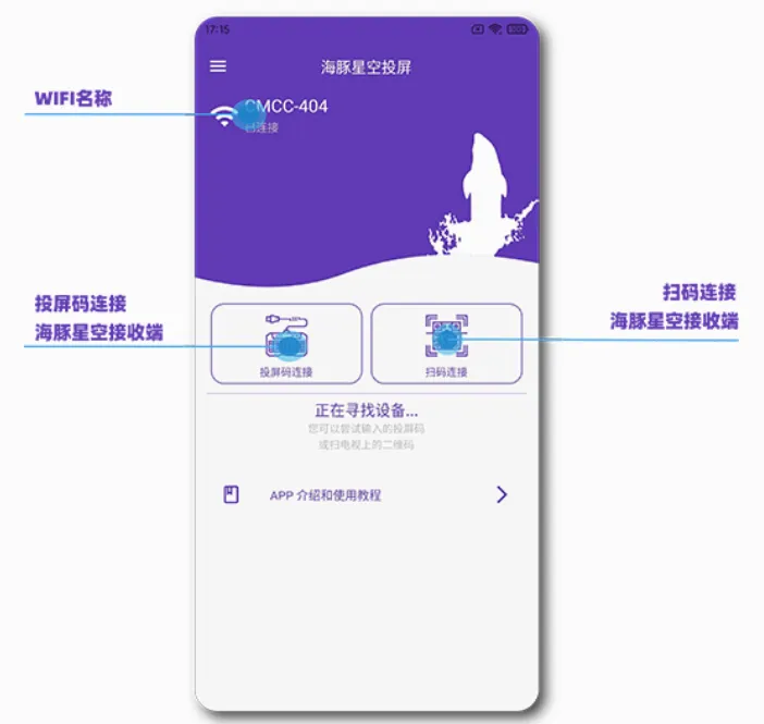 海豚星空投屏(手机投屏软件) 海豚星空投屏(手机投屏软件)