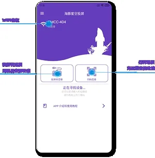 海豚星空投屏(手机投屏软件) 海豚星空投屏(手机投屏软件)