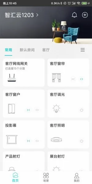 智能家居管家安卓版手机版 智能家居管家安卓版手机版