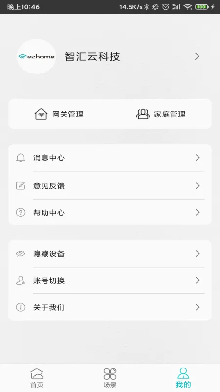 ���ܼҾӹܼҰ�׿���ֻ���v2.6.2.2 �ֻ����ͼ0