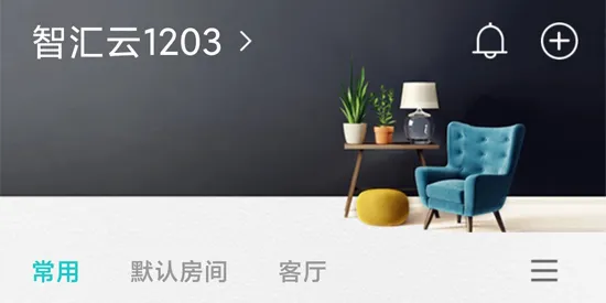 智能家居管家安卓版手机版 智能家居管家安卓版手机版