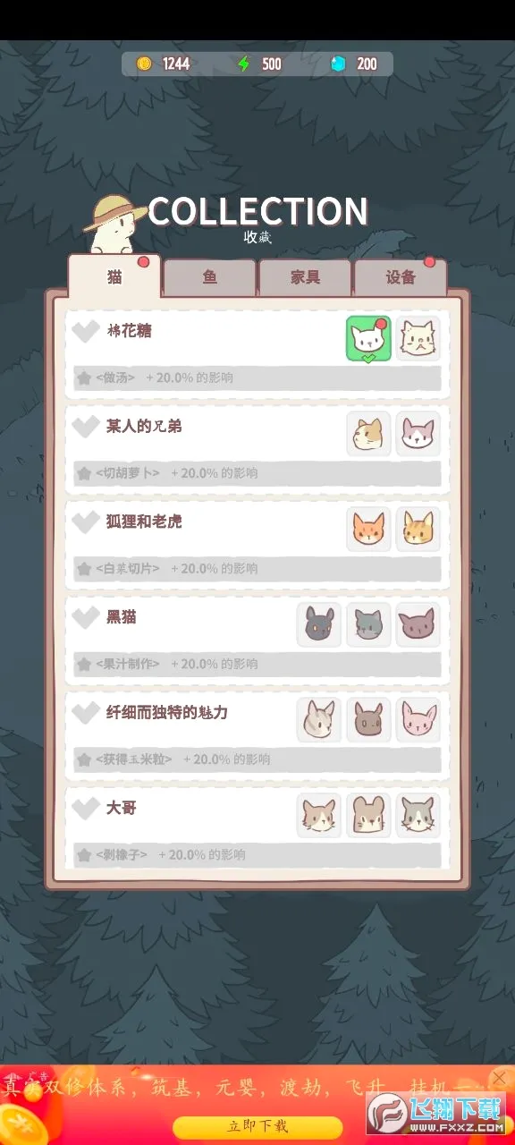è��ܿɰ�(è�侭Ӫ��Ϸ)v1.1.6 ��Ѱ��ͼ1