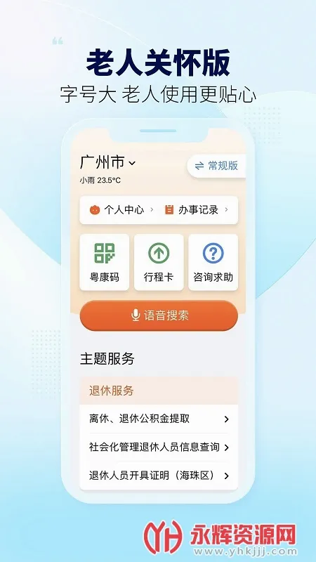粤省事(政务服务平台) 粤省事(政务服务平台)