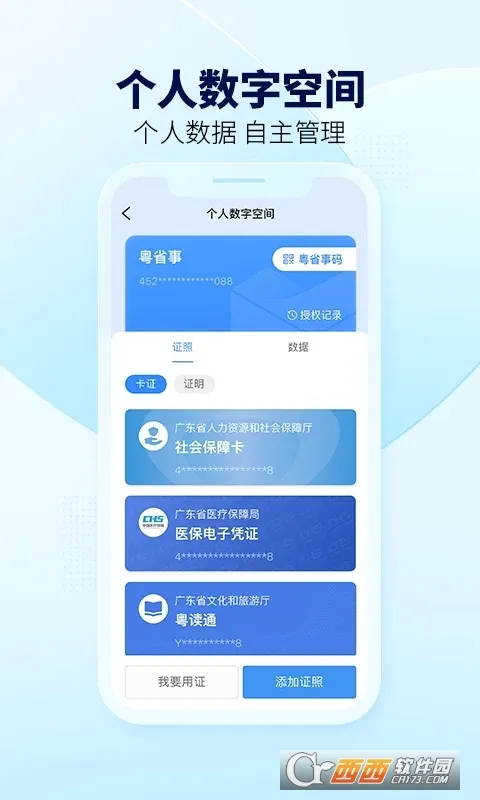 ��ʡ��(�������ƽ̨)v2.0.2 �ֻ����ͼ1