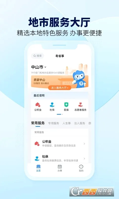 ��ʡ��(�������ƽ̨)v2.0.2 �ֻ����ͼ3