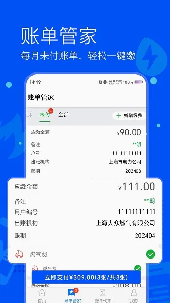 付费通安卓版手机版 付费通安卓版手机版
