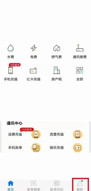 付费通安卓版手机版 付费通安卓版手机版