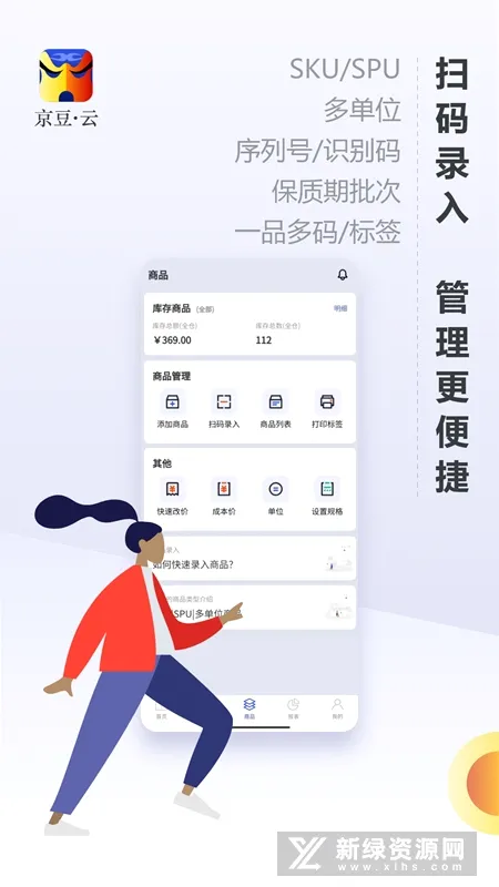 京豆云进销存安卓版手机版 京豆云进销存安卓版手机版