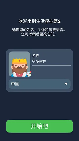生活模拟器2(模拟养成游戏) 生活模拟器2(模拟养成游戏)