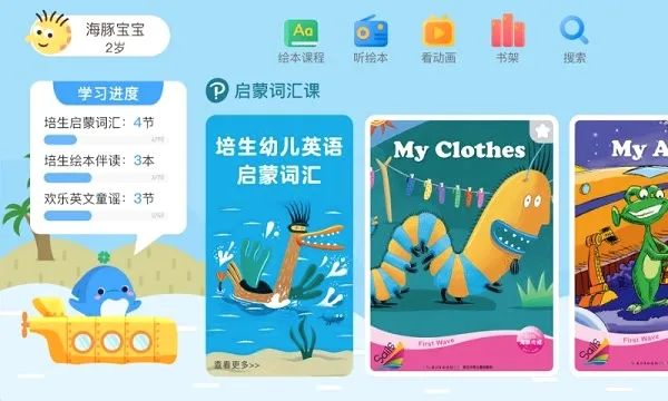 �����ͯӢ�ﰲ׿���ֻ���v3.2.8.0 ��Ѱ��ͼ0